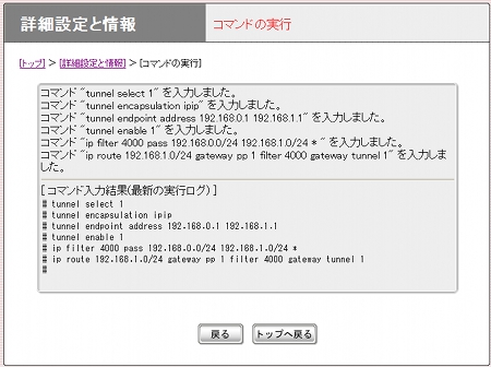 図 コマンドの実行